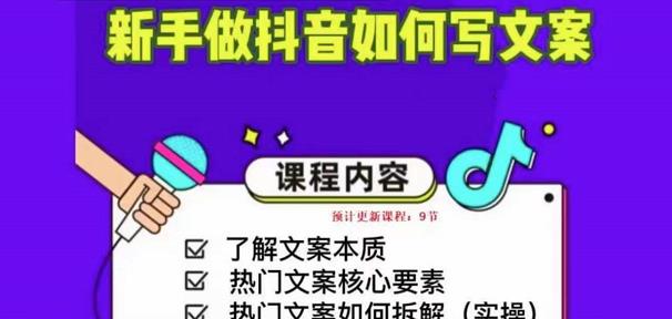 新手做抖音如何写文案，手把手实操如何拆解热门文案-润泽资源库