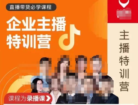 曾仕涵·企业主播特训营，每个老板都应该会直播带货，每家企业都应该有主播团队-润泽资源库