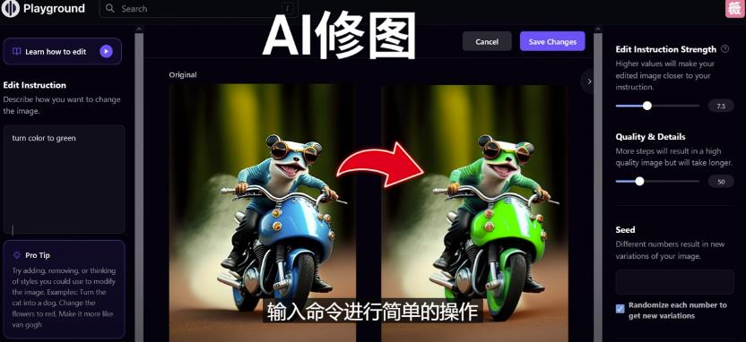 免费人工智能工具Playground AI，输入命令，实现一键修图-无需基础-润泽资源库