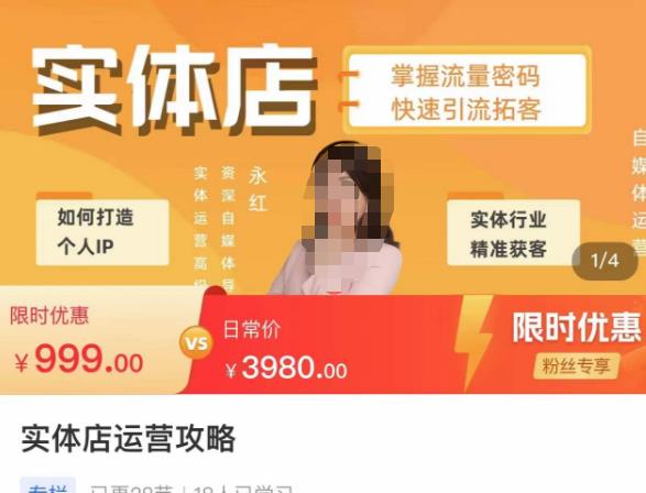 实体店运营攻略，掌握流量密码，快速引流拓客-润泽资源库