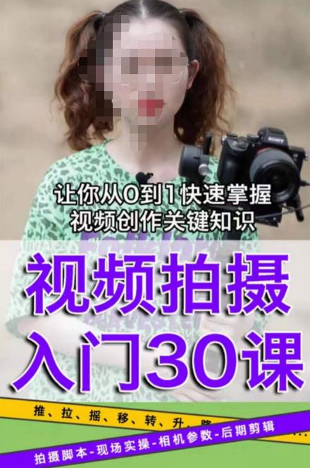 宋大大短视频摄影课程，从0到1现场实操演示视频创作的全过程-润泽资源库