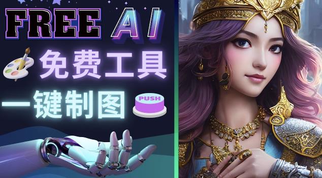 Midjourney替代网站，3个简单好用，免费的AI绘画工具一键生成大师级画作-润泽资源库