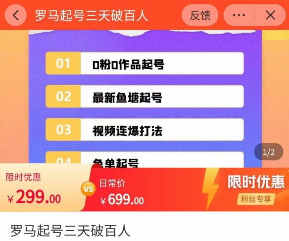 罗马起号三天破百人，​2023起号新打法，百人直播间实操各种方法-润泽资源库
