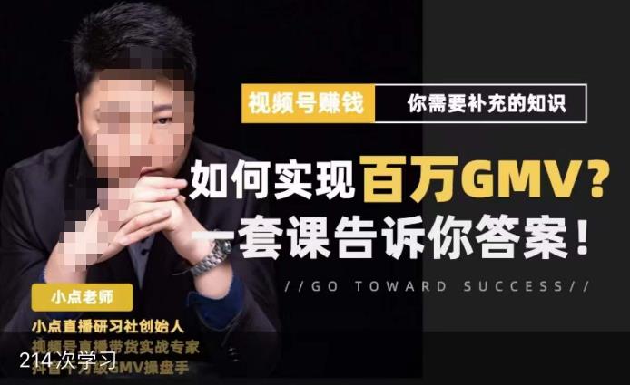 视频号变现进阶课，视频号六大变现模式，对平台的各项功能详细讲解，让你快速选择赛道-润泽资源库