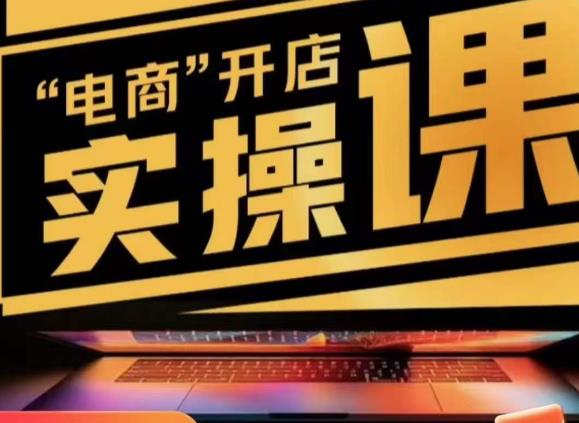 小李子电商抖店商品卡，商品卡实操流程，抖音小店无货源精细化全套流程-润泽资源库