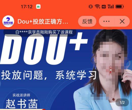 赵书菡-抖加投放正确方法经验和策略分享总结课，学会数据分析，抖加运用自如-润泽资源库