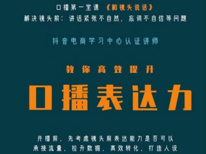 口播第一堂课《和镜头说话》，解决镜头前:讲话紧张不自然，忘词不自信等问题-润泽资源库
