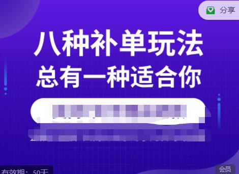 数据蛇·2023年最新淘宝补单训练营，八种补单总有一种适合你-润泽资源库