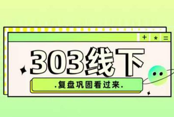 纪主任·拼多多爆款训练营【23/03月】，线上​复盘巩固课程-润泽资源库