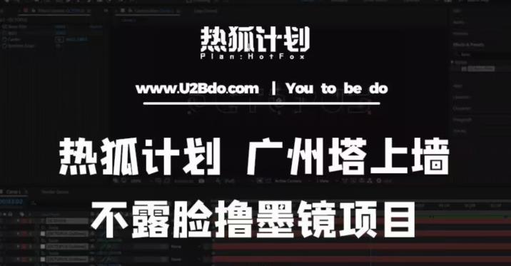 热狐计划抖音无人直播广州塔上墙，不露脸撸墨镜项目（素材+教程+插件）-润泽资源库