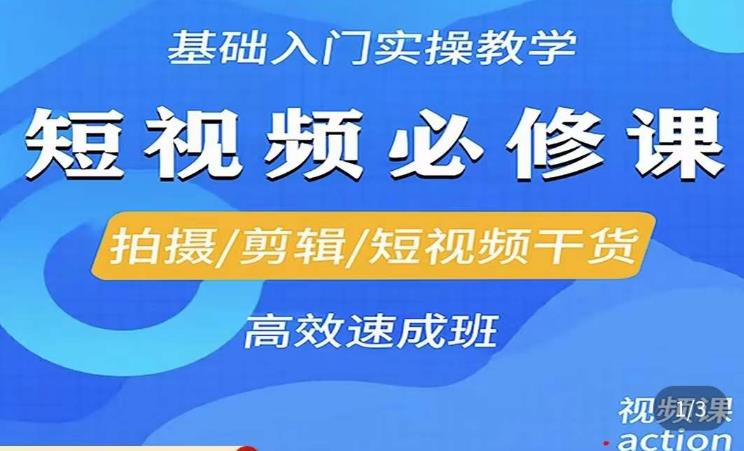 李逍遥·短视频零基础起号，​拍摄/剪辑/短视频干货高效速成班-润泽资源库