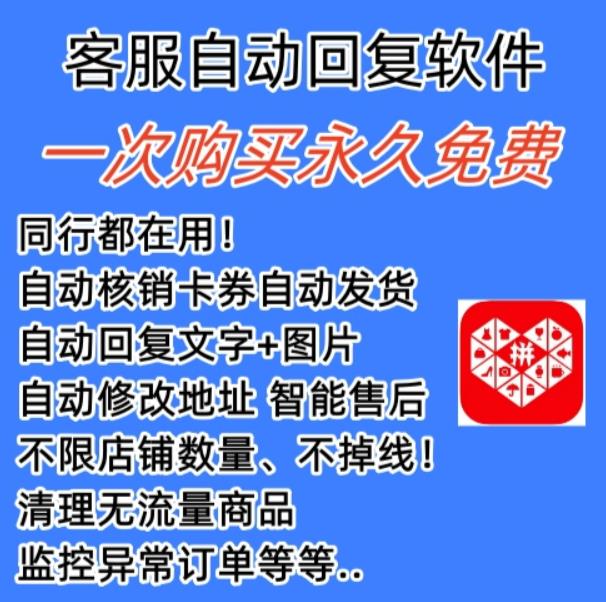 拼多多自动回复多多机器人虚拟店铺商品自动发货自动核销卡券【永久脚本】-润泽资源库
