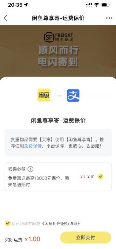 2023最火最新版外面1988上车的闲鱼自动收货源码带搭建教程-润泽资源库