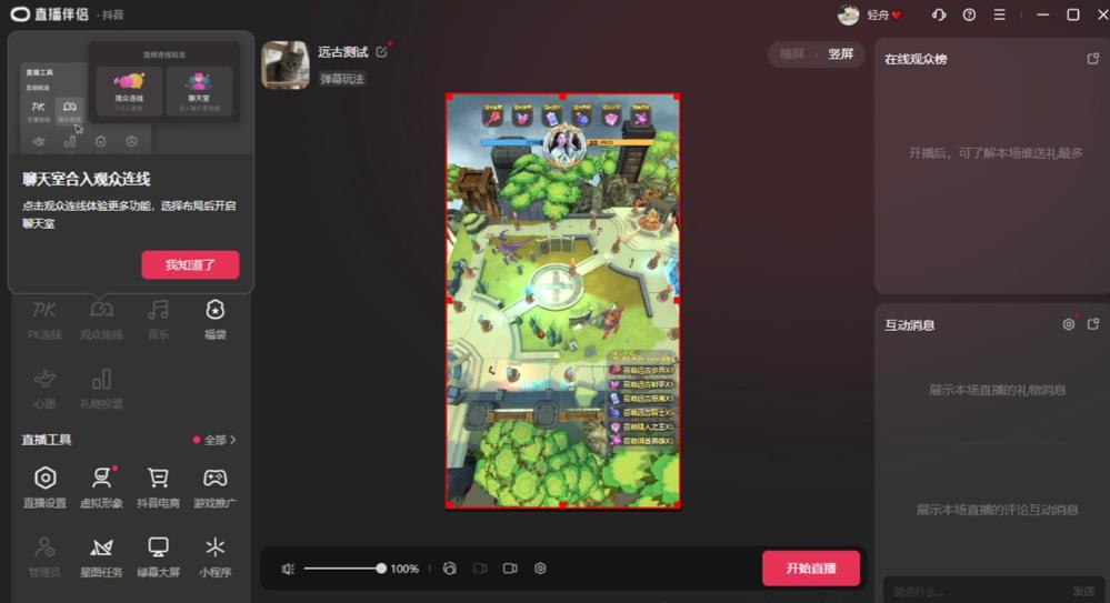 2023年抖音最新最火爆弹幕互动游戏–远古战争【开播教程+起号教程+兔费对接报白+一对一咨询服务+直播间搭建指导】-润泽资源库