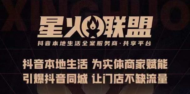 蚂蚱·引爆同城特训，从0-1引爆你的同城流量，2023年抢占本地生活万亿赛道-润泽资源库
