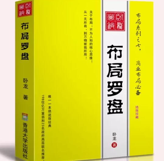 卧龙《布局罗盘》，关于布局，不为人知的核心思维！从一无所有，到万物被我所用【电子书】-润泽资源库