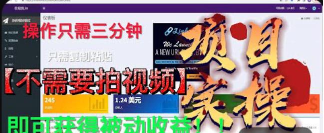 最新国外掘金项目，不需要拍视频，即可获得被动收益，只需操作三分钟实现躺赚!【揭秘】-润泽资源库
