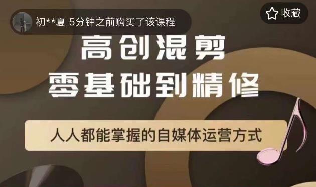 萌萌酱追剧高创混剪零基础到精通，人人都能掌握的自媒体运营方式-润泽资源库