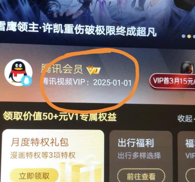 外面收费88撸腾讯会员2年，号称百分百成功，具体自测【操作教程】-润泽资源库