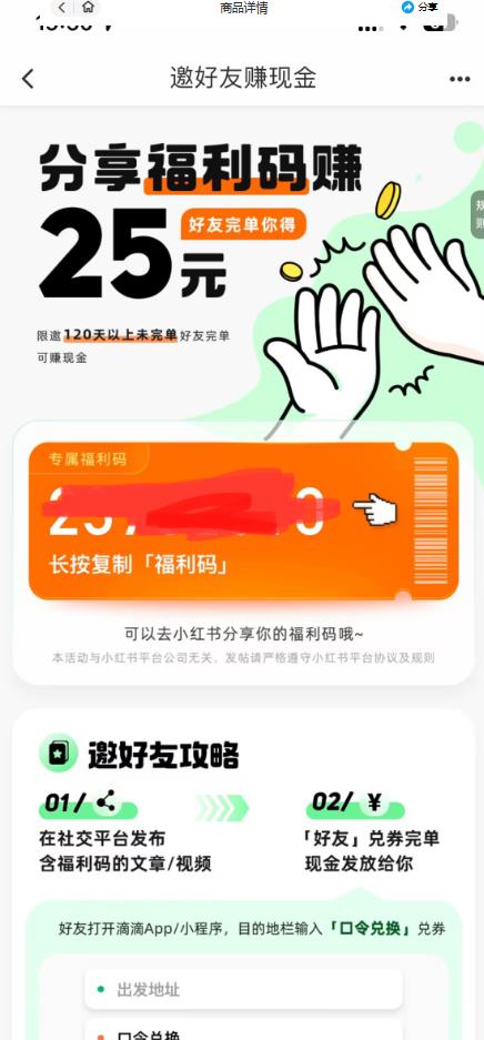 最近外面收费卖888起步很火的滴滴掘金项目教学详解，号称一天收益500+【详细文字步骤+教学视频】-润泽资源库
