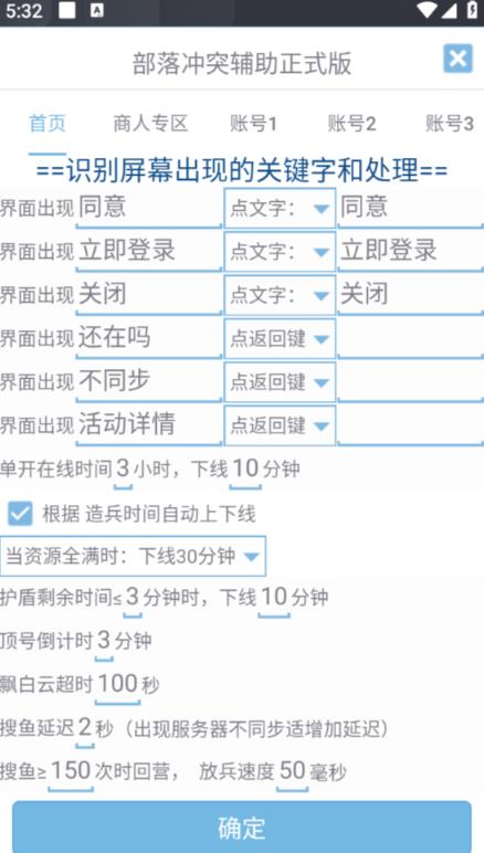 最新coc部落冲突辅助脚本，自动刷墙刷资源捐兵布阵宝石【永久脚本+使用教程】-润泽资源库