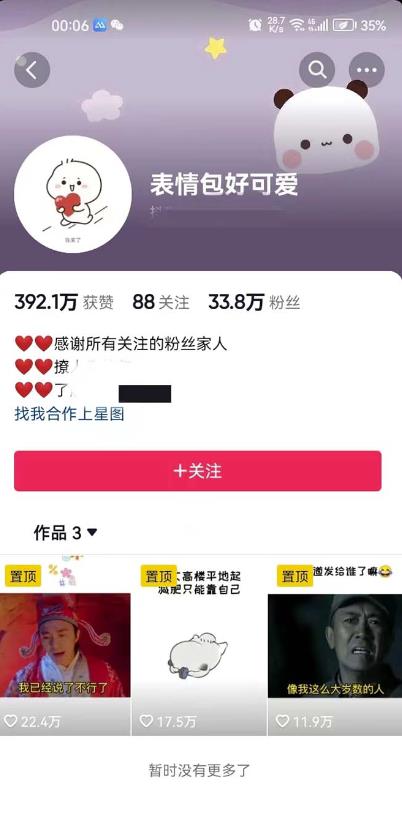 搞笑表情包升级玩法，简单操作，抖音实操3天变现500+-润泽资源库