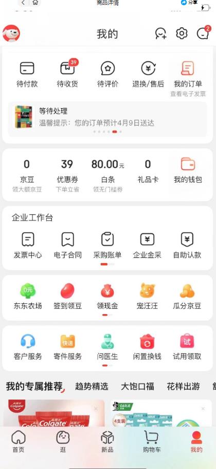外面最高收费到3980的京东撸货项目，号称日产300+的项目（详细玩法视频教程）-润泽资源库