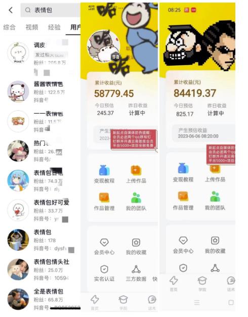 表情包变现，日入1000+，普通人躺赚高额佣金的蓝海项目！速度上车！-润泽资源库