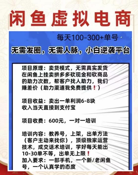 外边收费600多的闲鱼新玩法虚似电商之拼多多助力项目,单号100-300元-润泽资源库