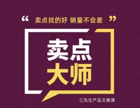 卖点大师，轻松找卖点，产品差异化，卖点找的好销量不会差-润泽资源库