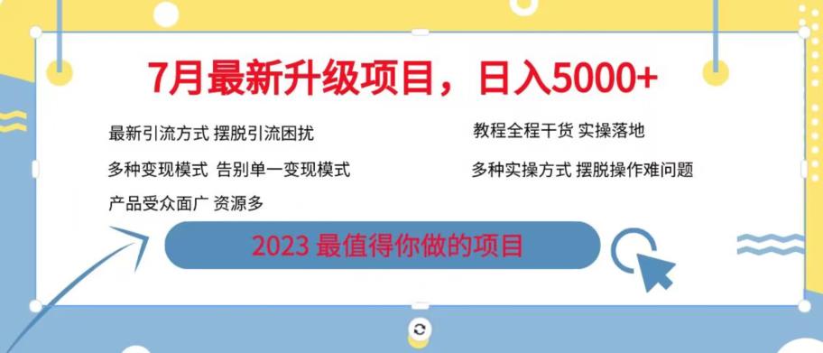 7月最新旅游卡项目升级玩法，多种变现模式，最新引流方式，日入5000+【揭秘】-润泽资源库