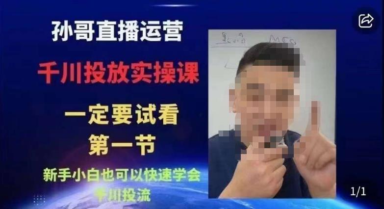抖音千川进阶课【核心版】，​千川投流高阶课，新手小白也可以快速学会千川投流-润泽资源库