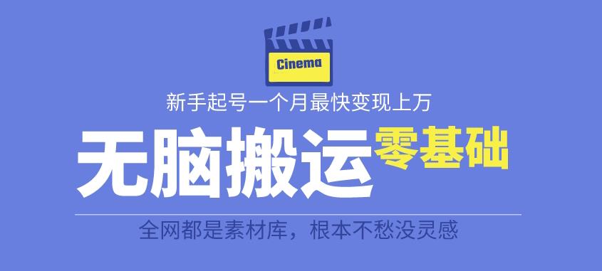 揭秘最新爆火无脑搬运故事桥段撸金项目，零基础可月入上万【全套详细玩法教程】-润泽资源库