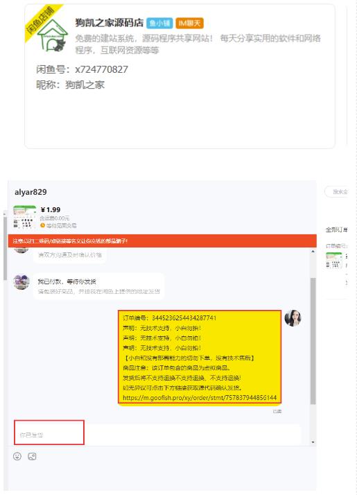 闲鱼高阶闲管家开通鱼小铺：零成本更高效率提升交易量！-润泽资源库