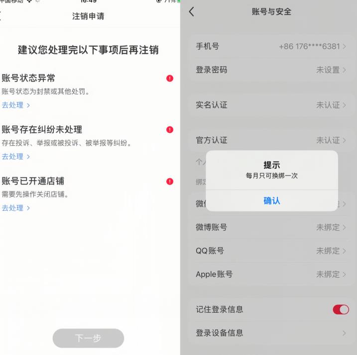 小红书封号/登录不上/无法注销等情况，强制换绑技术【揭秘】-润泽资源库