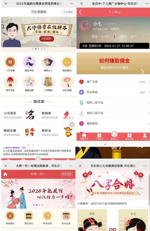 外面卖1888的2023最火算命测算系统源码搭建教程【源码+教程】-润泽资源库
