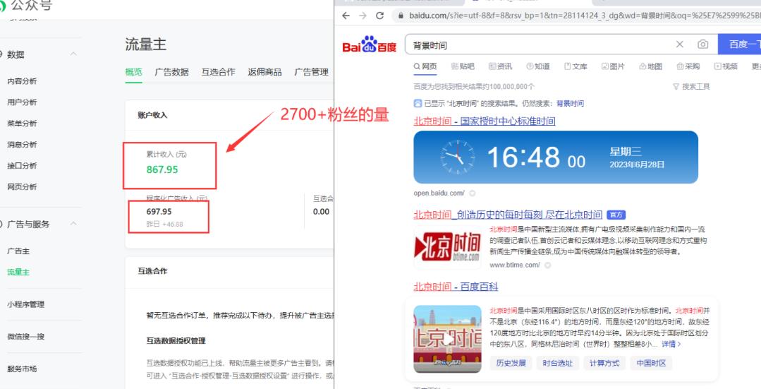 2周从零打造热点公众号，赚取每月4K+流量主收益（工具+视频教程）-润泽资源库