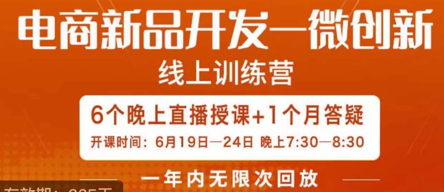 南掌柜·电商新品开发——微创新，电商新品微创新是你企业发展的护城河-润泽资源库