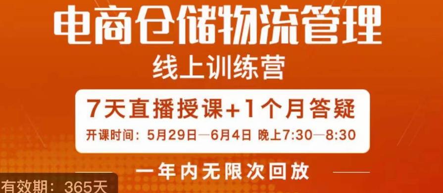 南掌柜·电商仓储物流管理学习班，电商仓储物流是你做大做强的坚强后盾-润泽资源库