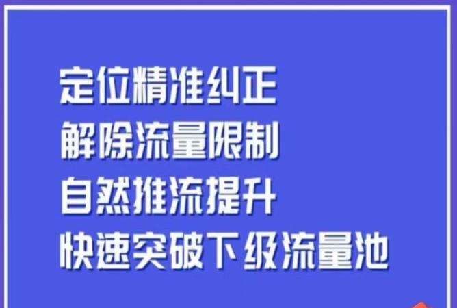 同城账号付费投放运营优化提升，​定位精准纠正，解除流量限制，自然推流提升，极速突破下级流量池-润泽资源库