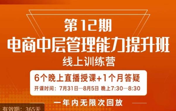 陈少珊·电商中层管理能力提升班，学习对象-电商公司各个岗位的主管，20人人以内的电商公司老板-润泽资源库