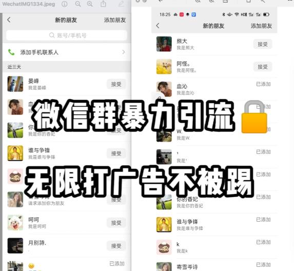 微信群引流无限打广告防踢教程，零风险日引200+精准粉-润泽资源库