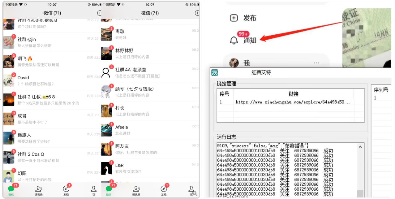 首发价值4000 小红书无限艾特暴力引流创业粉 精准粉揭秘教程-润泽资源库