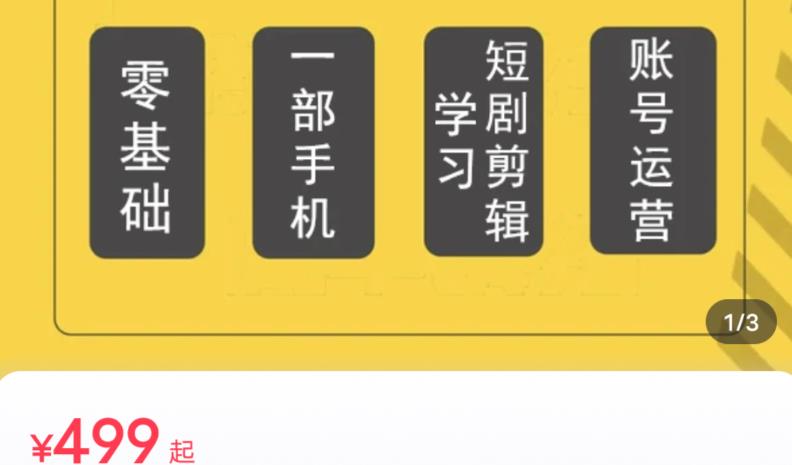 短剧另类新赛道剪辑解说课萱萱实操班（29节）-润泽资源库