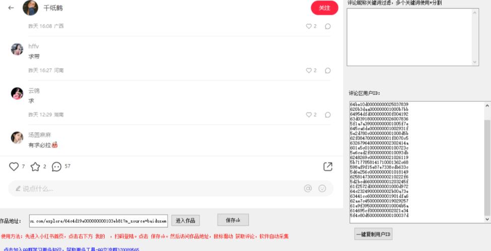 小白都会用的小红书精准用户id采集器日引流精准粉可达到100+（软件+教程）-润泽资源库