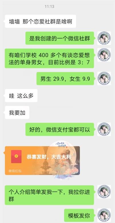 校园表白墙，恋爱社群玩法，一个月轻松1w+【揭秘】-润泽资源库
