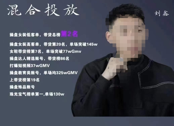 录客传媒·刘鑫-混合投放，优化直播间使投放更高效-润泽资源库