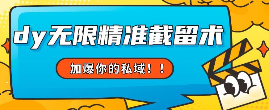 全球首发–79的眉笔给不了你-抖音无限精准截留术能给【揭秘】-润泽资源库