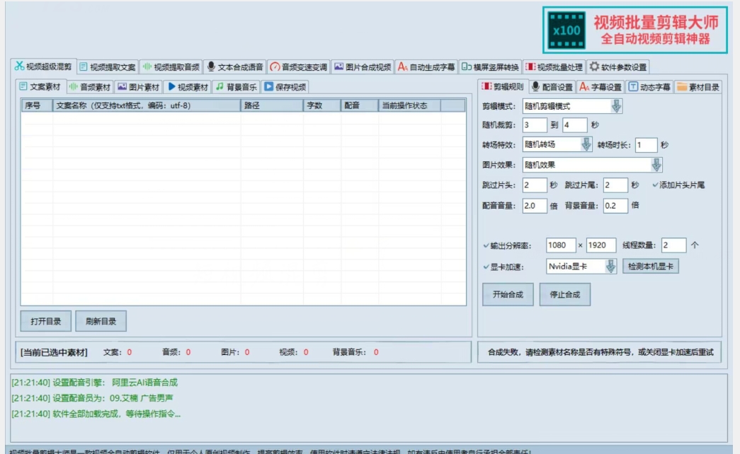 【独家首发】价值几百无敌好用短视频混剪软件，效率翻倍-润泽资源库