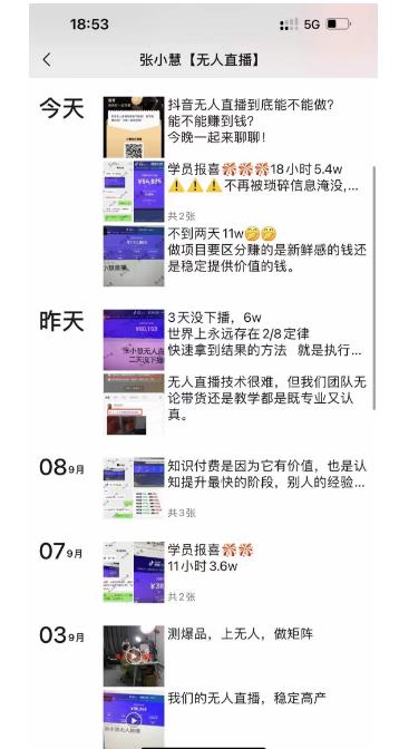 张小慧无人直播精英课，基础+进阶+精英课，持久不下播-润泽资源库